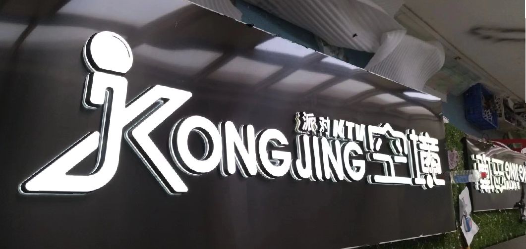 金门迷你发光字由什么组成？