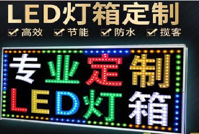 金门LED招牌制作工艺与方法。