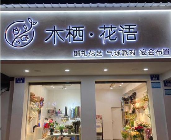 金门各类广告招牌制作标准。
