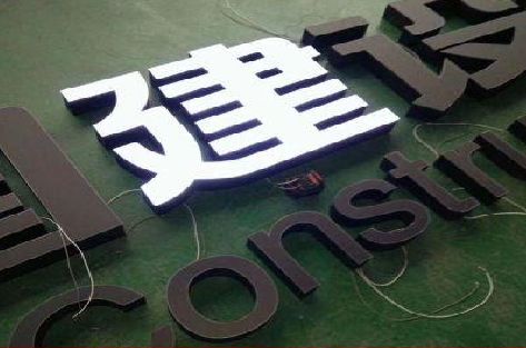 金门黑白板亚克力发光字的优缺点？