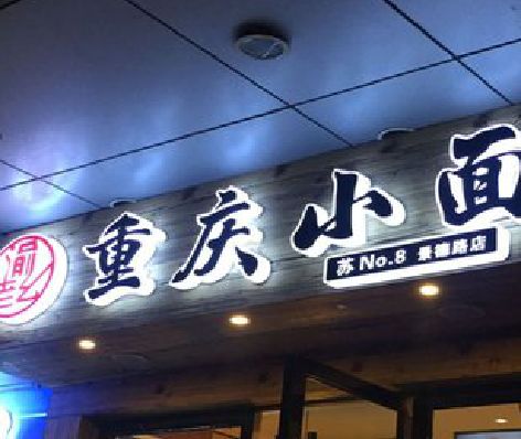 金门影响发光字招牌日耗电量的因素有哪些？